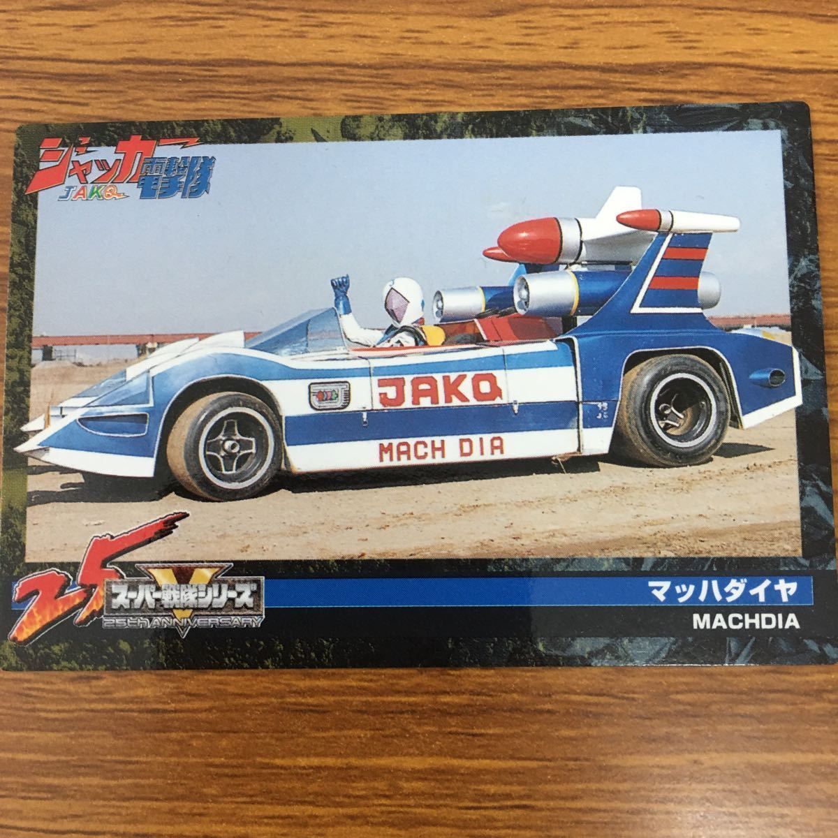 スーパー戦隊 カード 楽天市場】【BOX】バンダイ イタジャガ スーパー戦隊シリーズ 50