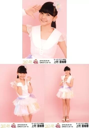 中古】生写真(AKB48・SKE48) ◇上村亜柚香/「みんな、泣くんじゃねえぞ