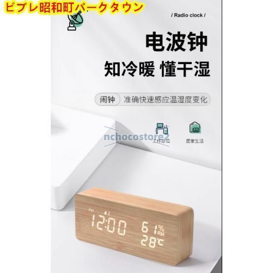 電波時計 デジタル 置き時計 湿度計 目覚まし時計 木目調 おしゃれ LED表示 クロック 大音量 カレンダー アラーム 木製 ウッド 卓上 音量調