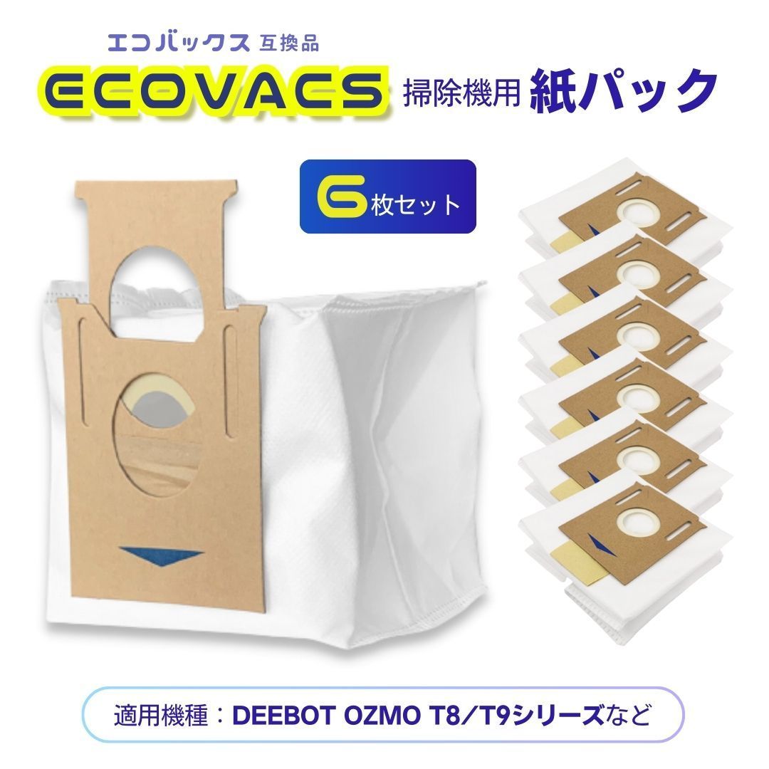 DEEBOT エコバックス Ecovacs 交換用エコ紙パック 6枚セット 互換