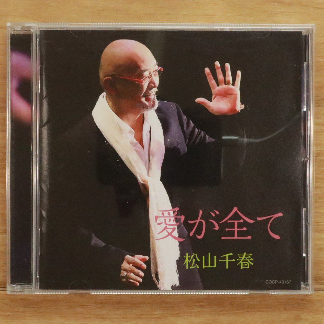 松山千春の系譜 [CD] Amazon.co.jp: 松山千春の系譜 【初回限定盤 (CD4枚組+DVD