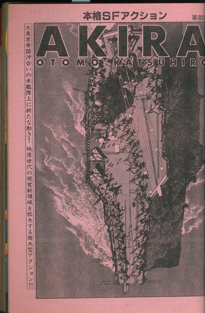 ヤングマガジン No.19 1986年10月6日 大友克洋 アキラ