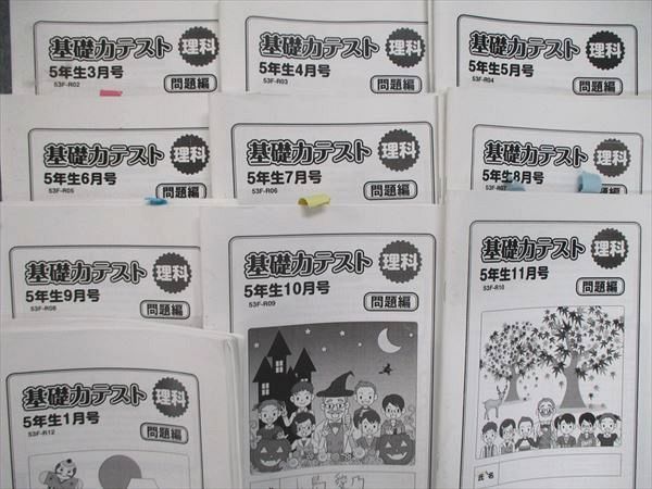 UF84-040 グノーブル 小5 理科 基礎力テスト 3~11月号/1月号セット