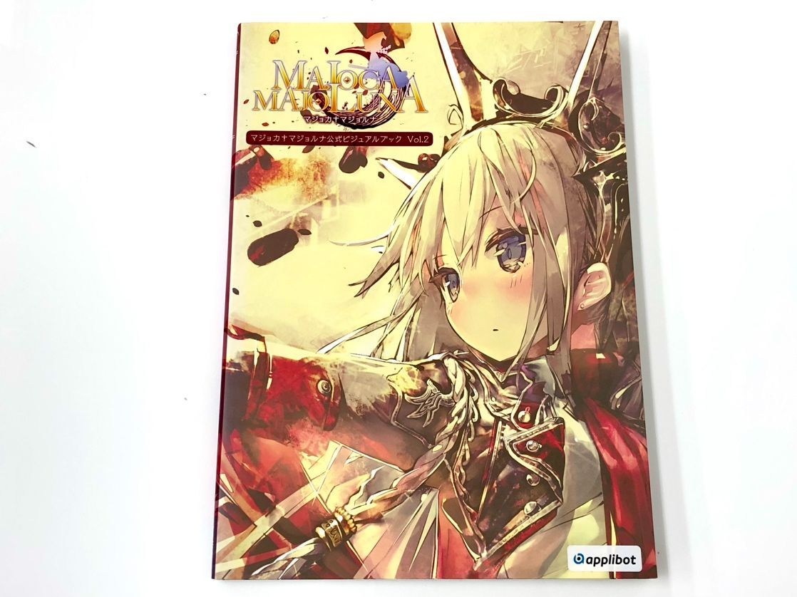 マジョカマジョルナ公式ビジュアルブックコミケ84購入特典シリアルカード