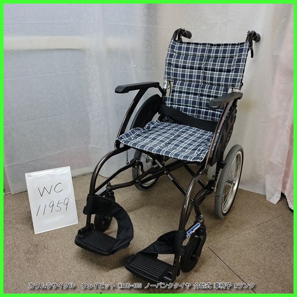 カワムラサイクル 自走用 ノーパンクタイヤ 次世代型車椅子