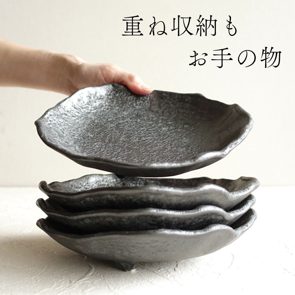美濃焼 和モダン 変形皿 溶岩石風プレート お皿 日本製 刺身鉢