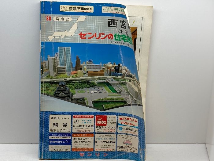 ゼンリン住宅地図 兵庫県 西宮市 北部 ８８年 - メルカリ