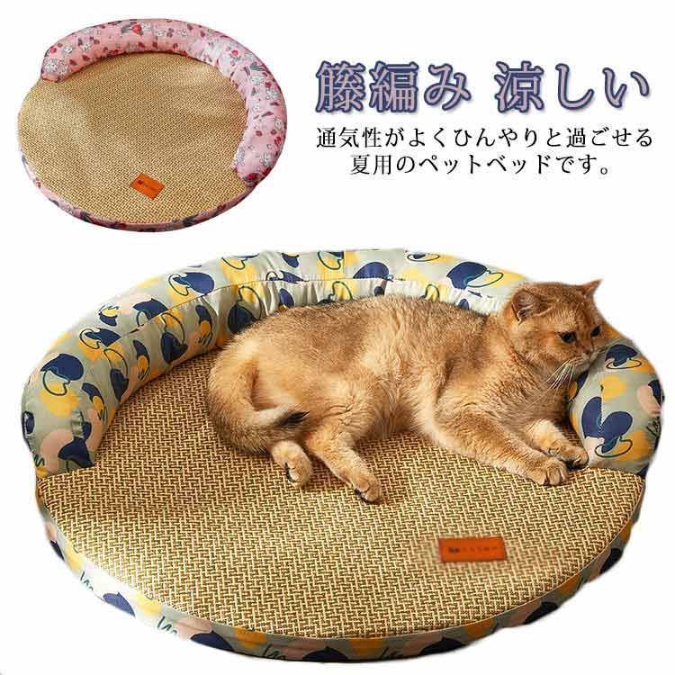 ペットベッド 夏用 猫 犬 ひんやり クール ソファベッド 丸形 籐