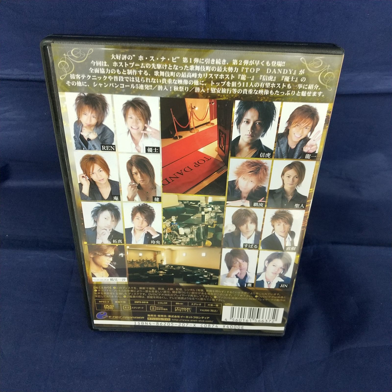 ホ・ス・ナ・ビⅡ ～歌舞伎町ホスト華の乱～ レンタル落ち 中古 DVD ケース付き - メルカリ