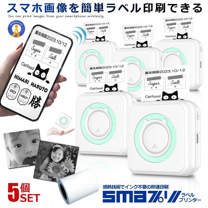 5個セット ラベルプリンター スマプリ 印刷 コンパクト Bluetooth4.0 スマホ 感熱式 インク不要 熱転写 コードレス 充電式 写真 小型 フォト SMAPRI 宅配パ