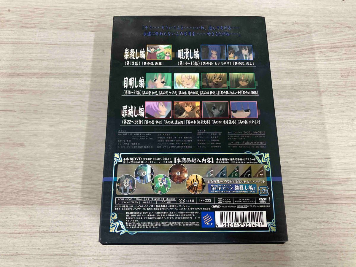 DVD ひぐらしのなく頃に 第5巻~第9巻セット｢雛見沢事件録~オシマヒ