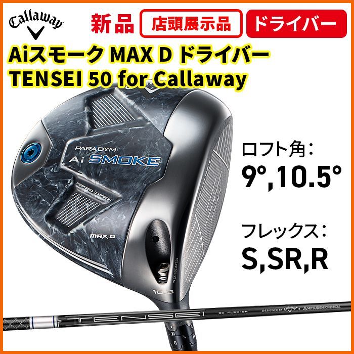 パラダイム Ai スモーク MAX ドライバー TENSEI 10.5 SR 【公式通販】
