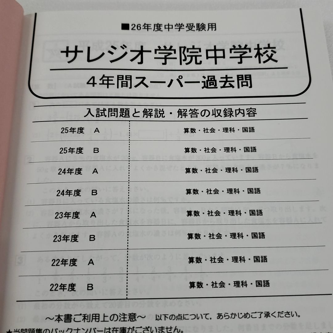 中学受験サレジオ学園中学校　平成9年度用　中学受験　過去問