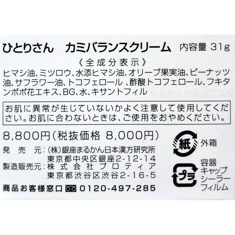 スキンケアサンプル付き】銀座まるかん ひとりさんカミバランス