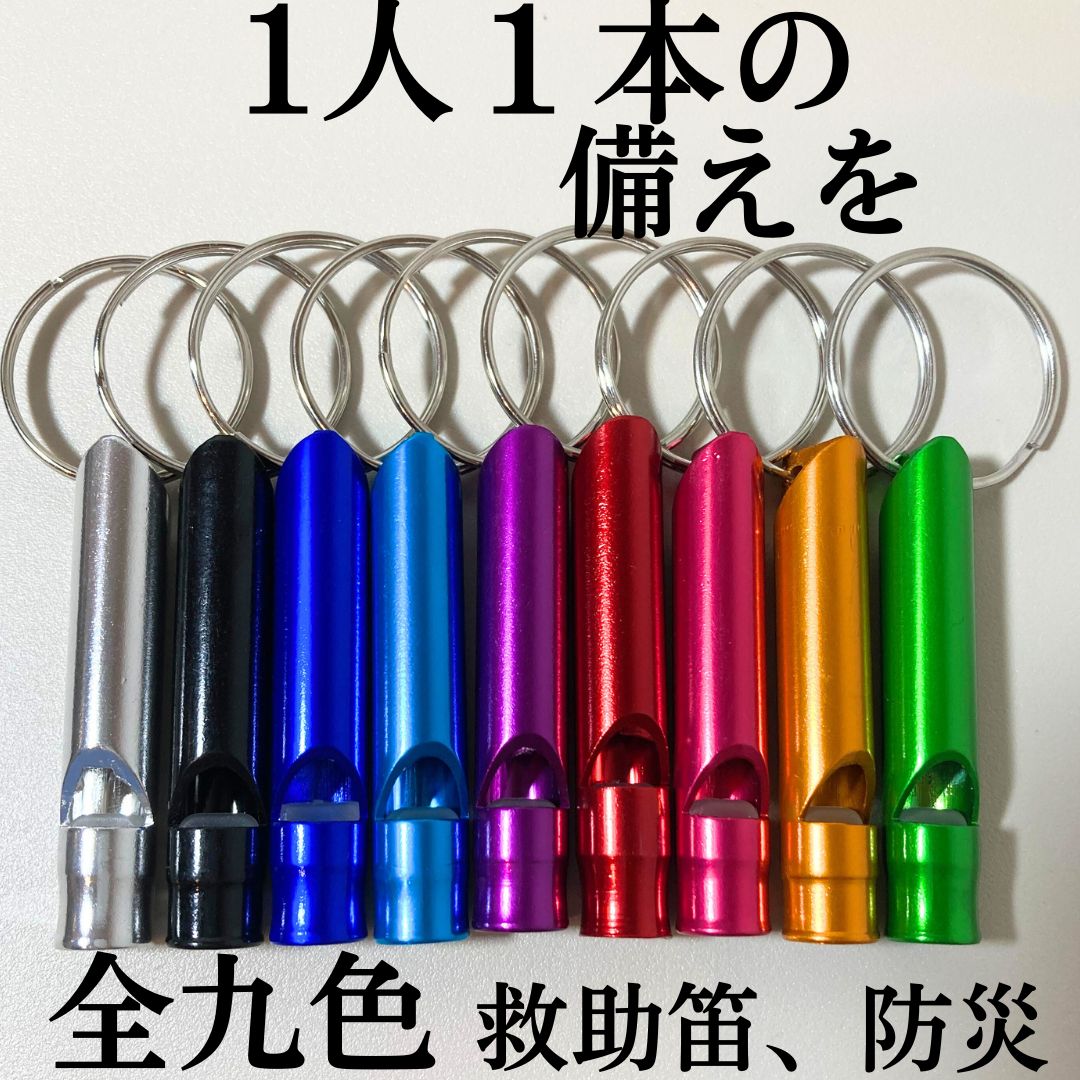 ホイッスル キーホルダ 笛 災害 救助 消防 有り得る まとめ売り 6色 防犯 備え