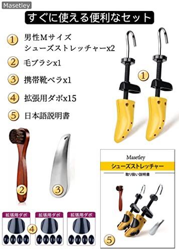 男性Mサイズ（23~26 cm） [Masetley] シューズストレッチャー シュー