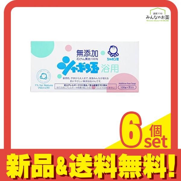 シャボン玉 浴用石けん 100g× 3個入 6個セット まとめ売り