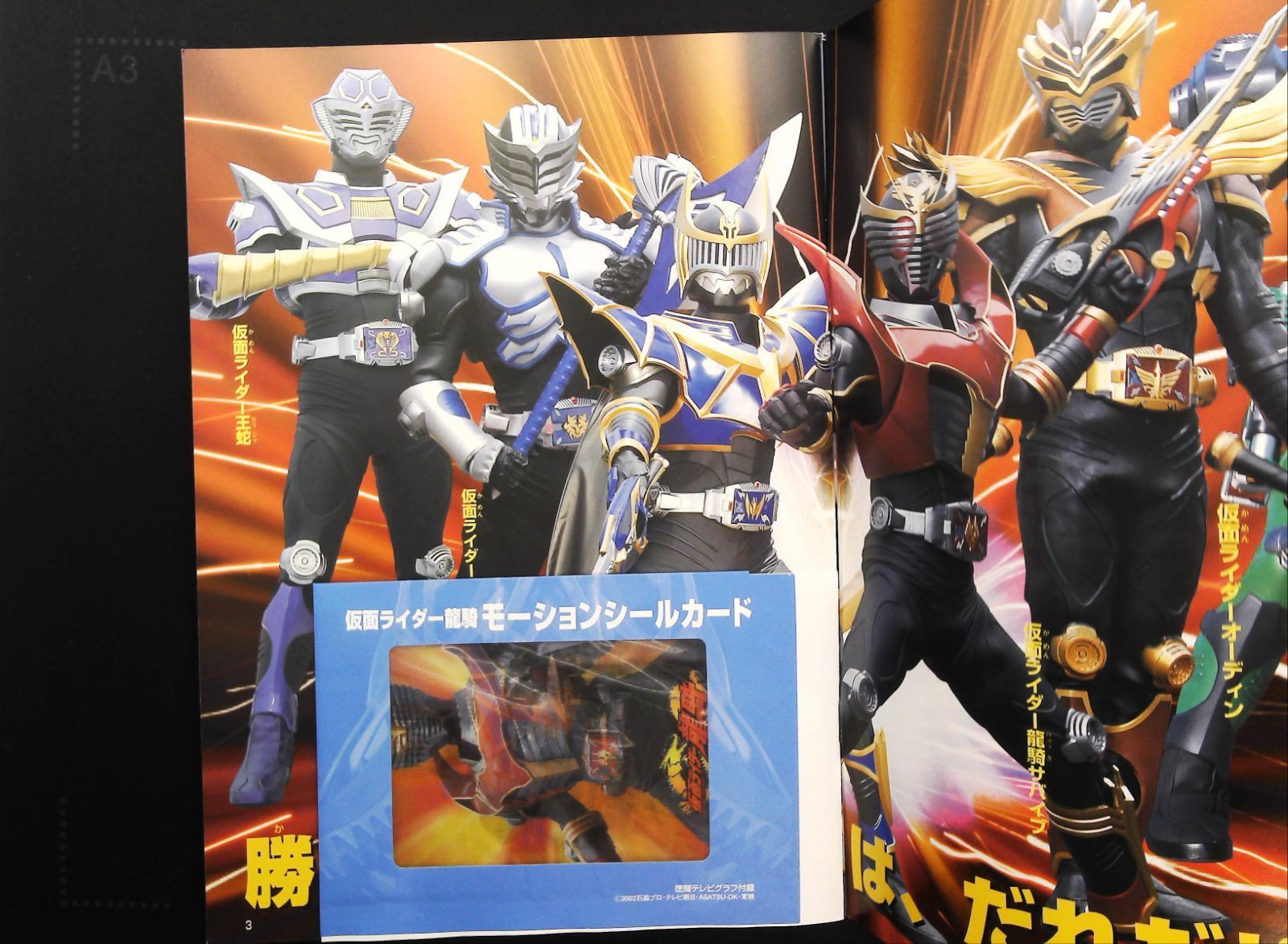 仮面ライダー龍騎 vol.1－3 3冊セット カード未開封 ポスター