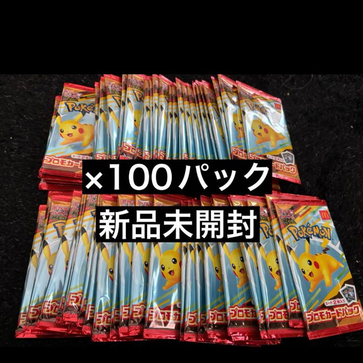 ポケモンカードゲームMEGA マクドナルド ハッピーセット2025 5セット