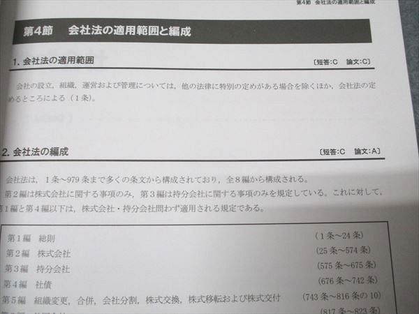 CPA会計学院 公認会計士講座 企業法 論文対策集/短答対策問題集/会社法条文解説等 2024年合格目標 未使用 計7冊 137L4D CPA会計学院 公認会計士講座 企業法 会社法条文解説/論文対策集