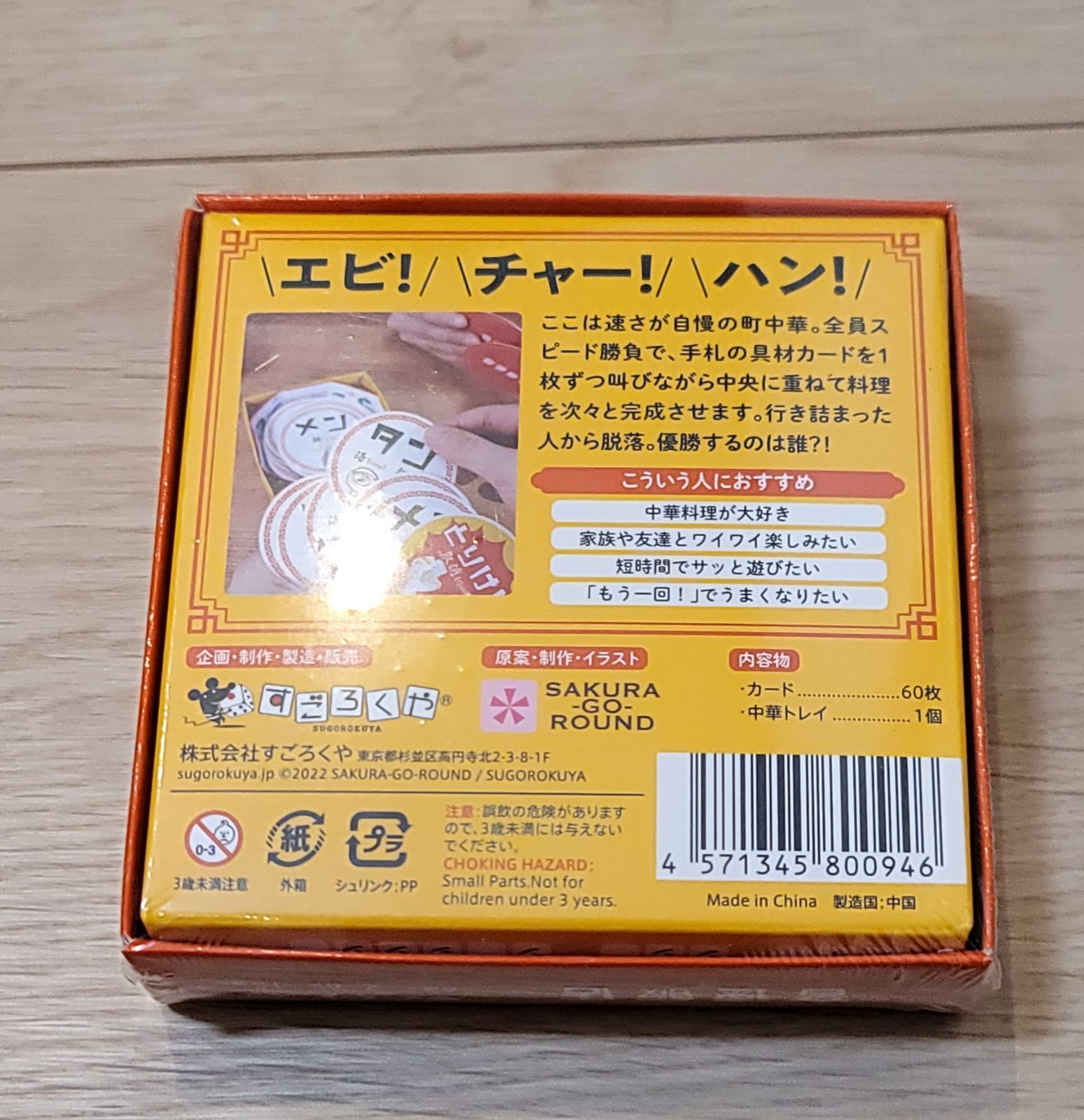 新品 すごろくや 音速飯店 - その他