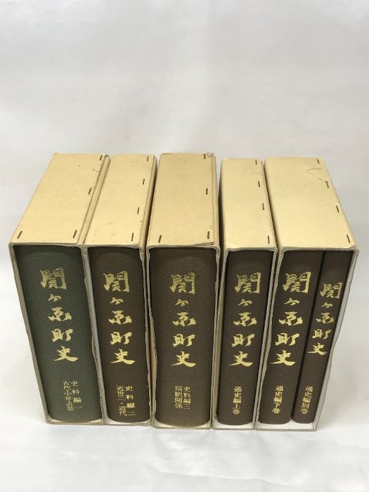 関ヶ原町史 史料編1.2.3