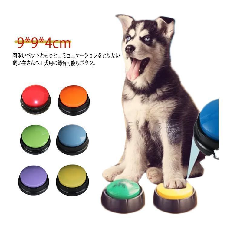 新品 会話ボタン 犬の記録ボタン ベル ボタン 音声ボタン 多機能 
