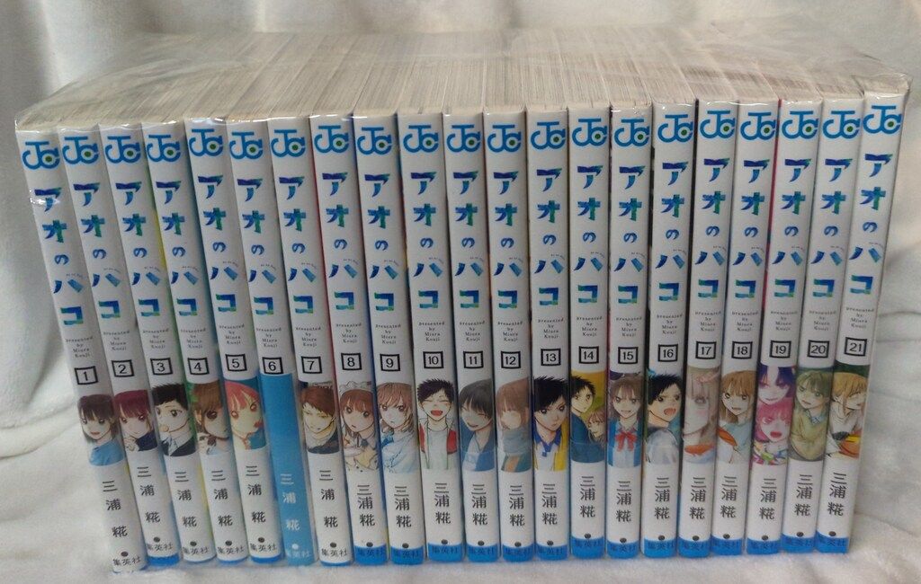 集英社 ジャンプコミックス 三浦糀 アオのハコ 1~21巻 最新セット