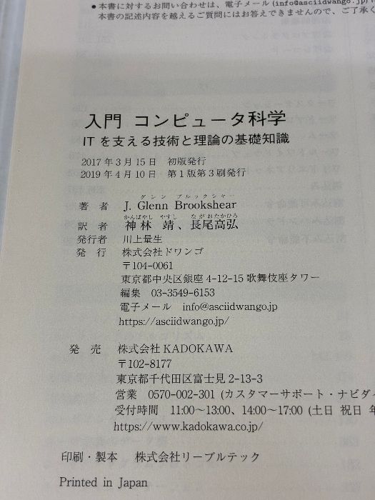 入門 コンピュータ科学 ITを支える技術と理論の基礎知識 KADOKAWA