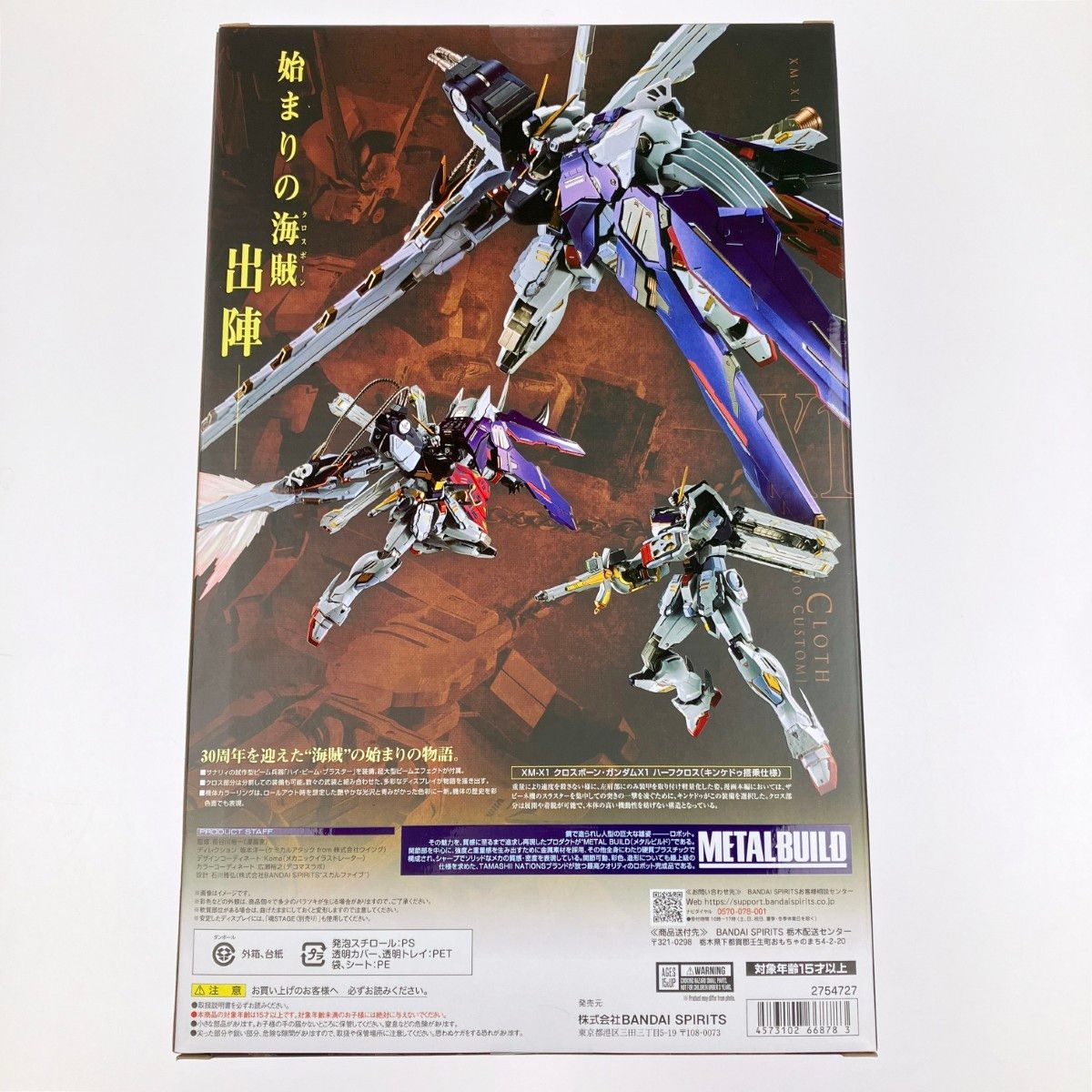 ▽▽ METAL BUILD クロスボーン・ガンダムX1 ハーフクロス(キンケドゥ 