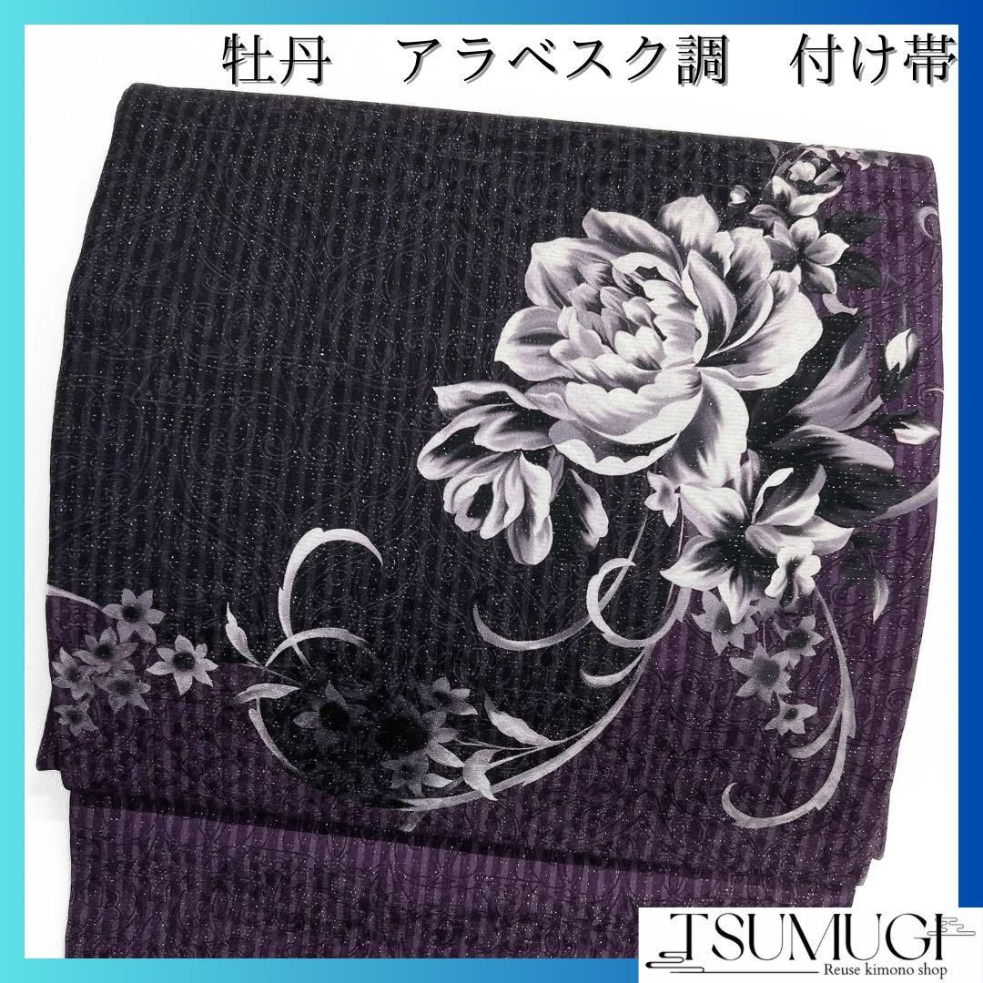 登場! 付け帯 銀通し 牡丹 アラベスク 縦縞 作り帯 着物 045a d - メルカリ 着物・浴衣