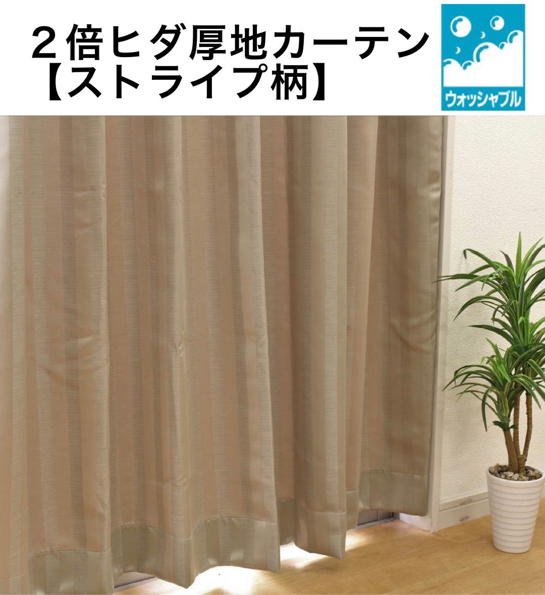 カーテン2枚〜?ベージュ.ストライプ柄? ストライプ柄カーテン
