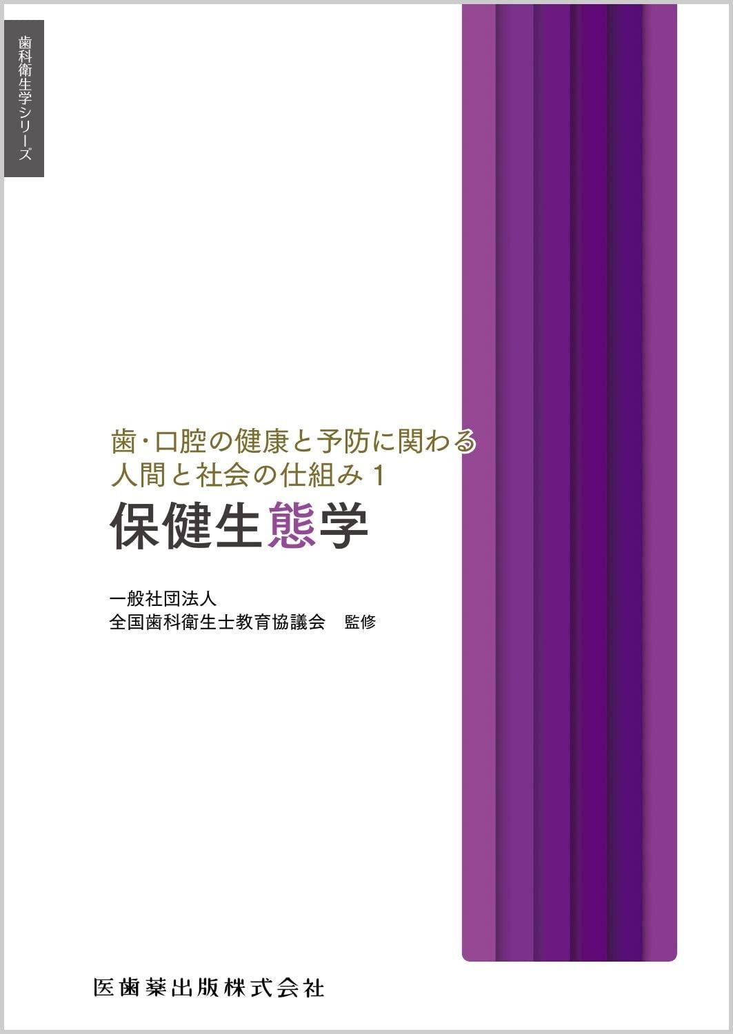 歯科衛生学シリーズ6冊まとめ売り 歯科衛生学シリーズ6冊まとめ売り 歯科衛生学シリーズ6冊まとめ