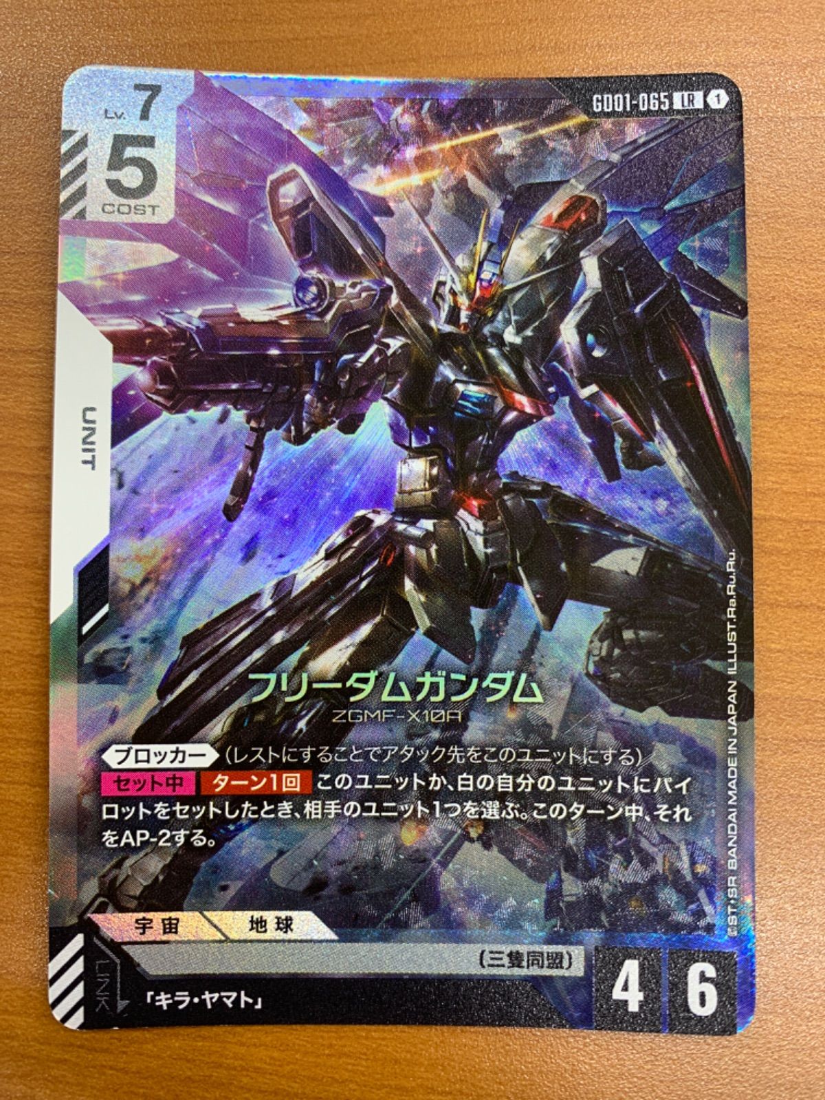 状態A フリーダムガンダム LR GD01-065 ガンダムカードゲーム