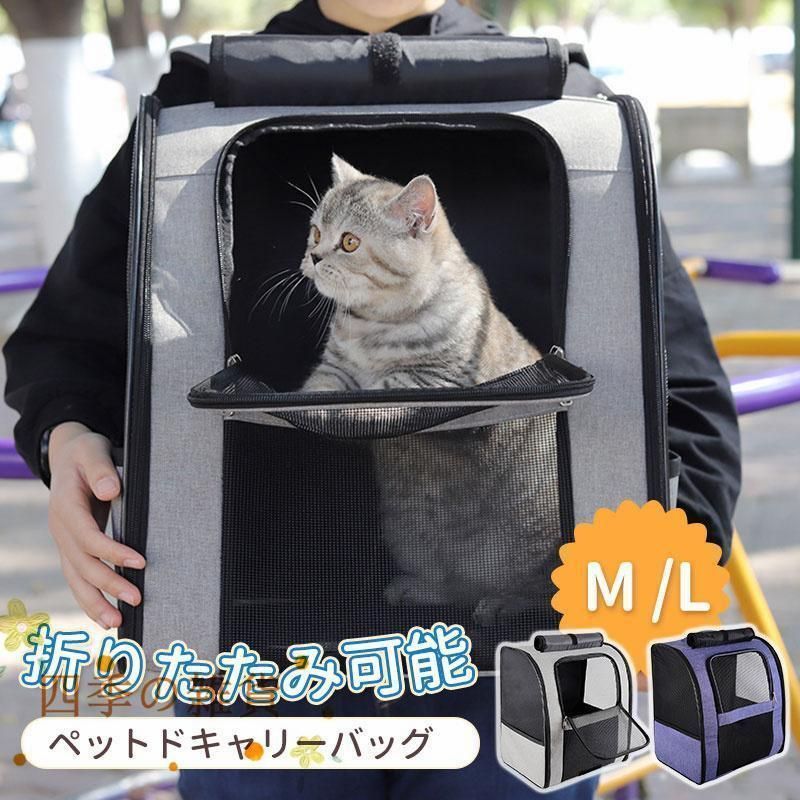 キャリーバッグ ペット リュック 猫 犬 リュック 折りたたみ 犬 ショルダー 小 中 大型猫用 うさぎ用 飛び出し防止機能を備え 通気性抜群 旅行 散歩 ソフト