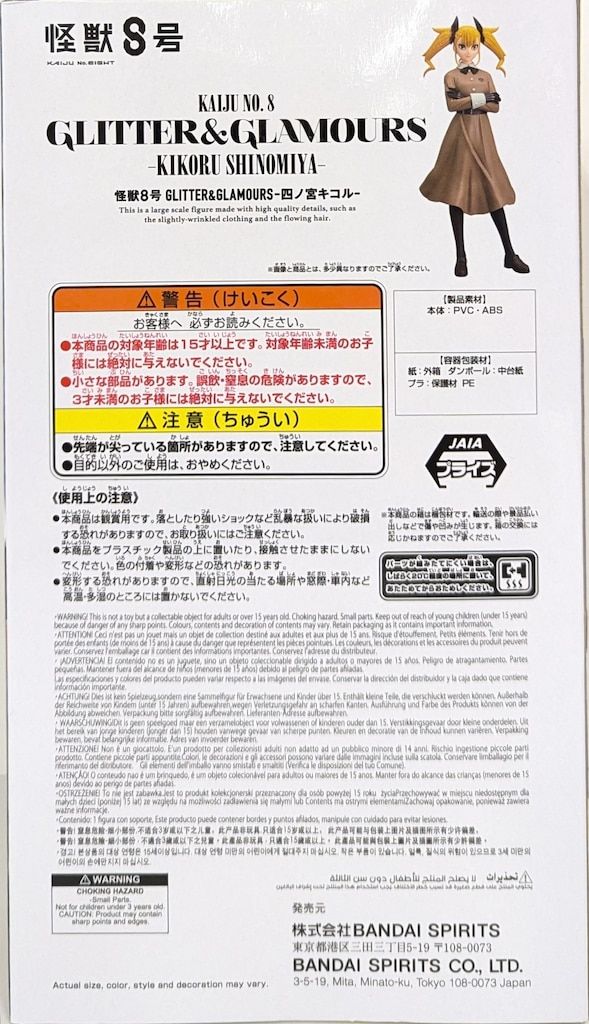 BANDAI SPIRITS GLITTER&GLAMOURS 怪獣8号 四ノ宮キコル - メルカリ