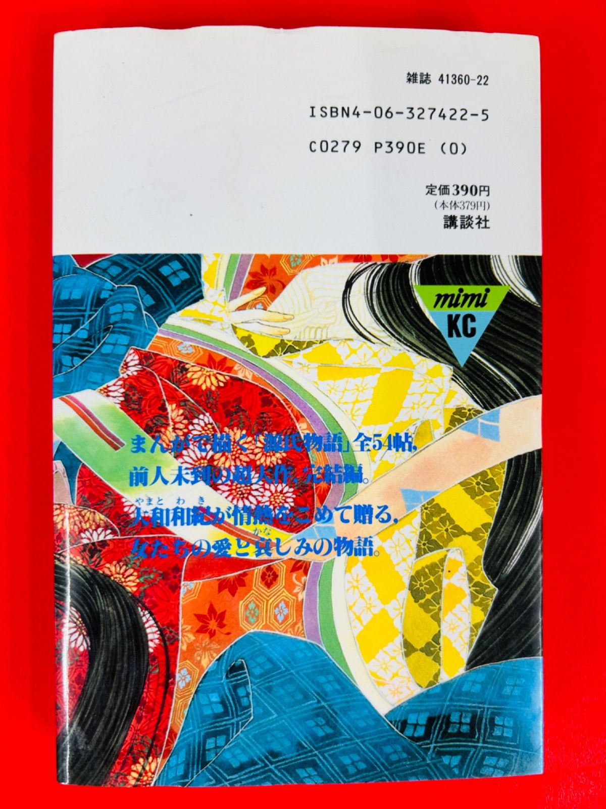 漫画コミック【あさきゆめみし 1-13巻・全巻完結セット】大和和紀