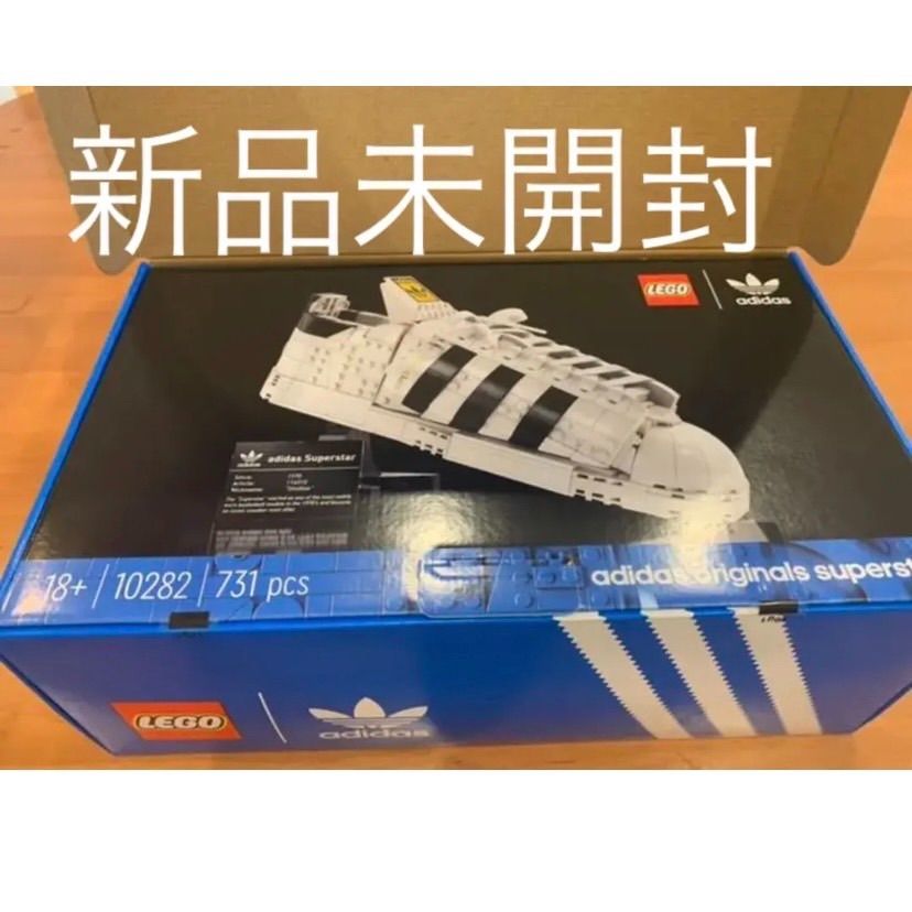 新品・未開封】アディダス スーパースター LEGO sariater-hotel.com