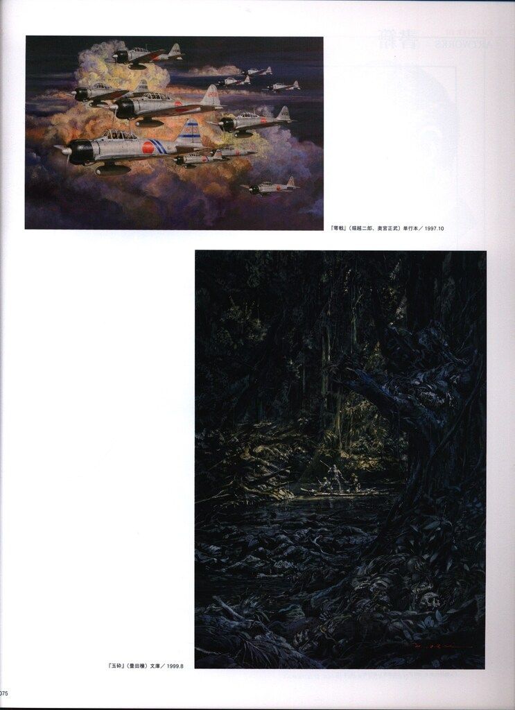 生頼範義(生賴範義) 生頼範義展 図録 THE ILLUSTRATOR 上野の森