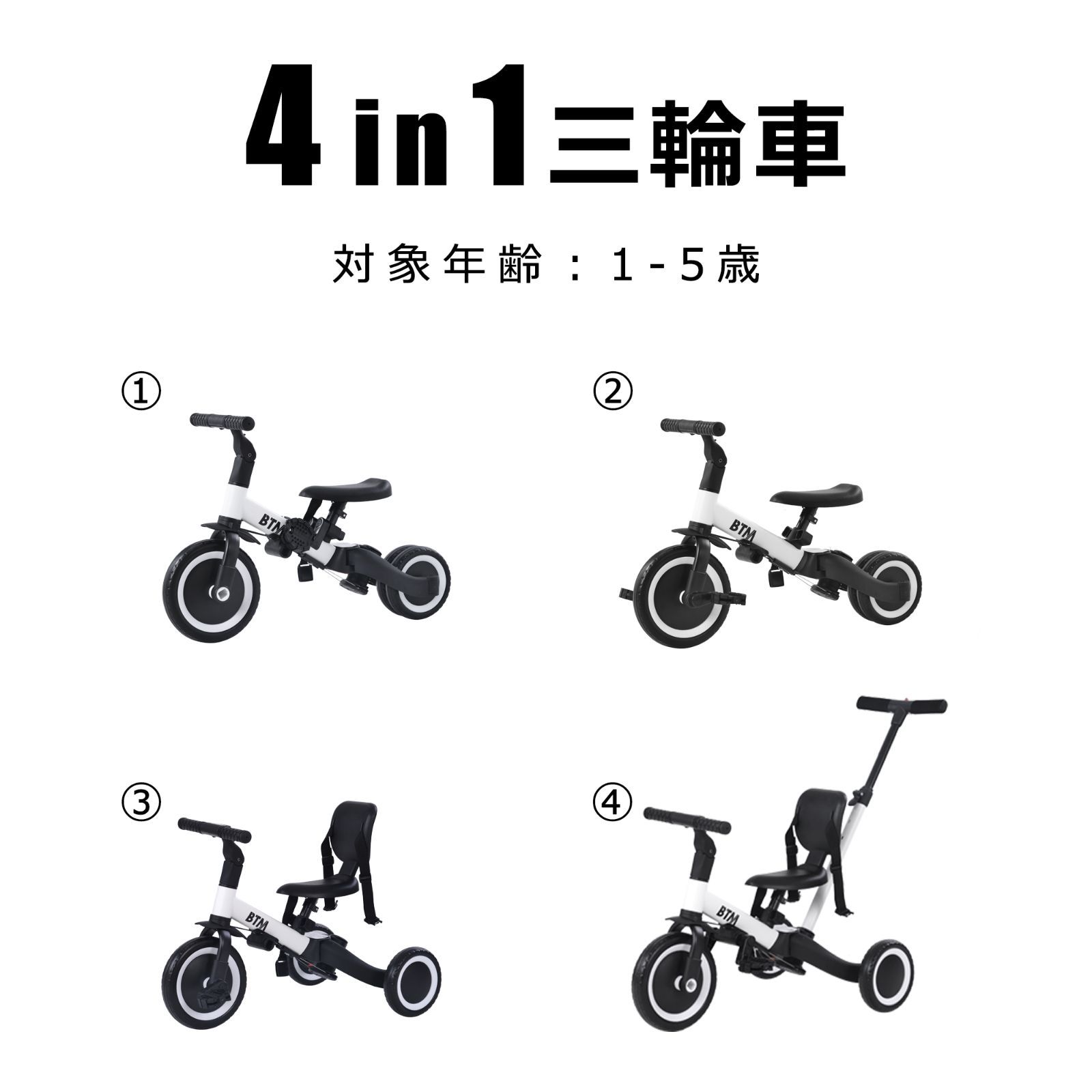 三輪車｜一台4役｜ベビーカー機能｜1-5歳向け｜組み立て簡単｜MS199289AAA