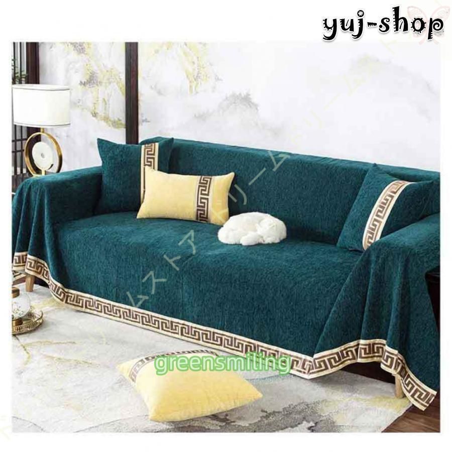 マルチカバー おしゃれ 中国風 無地 2人掛け 3人掛け ソファー ソファカバー 洗える オシャレ 防汚 防塵 中華風 四季兼用 ソファー保護 爪