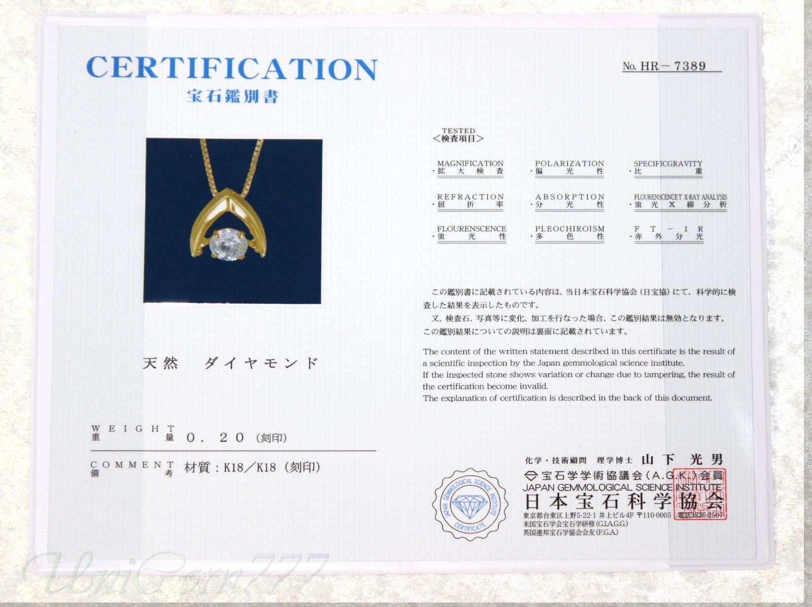 鑑別付天然ダイヤモンドネックレス TypeC ダンシングストーン 0.2ct 18 