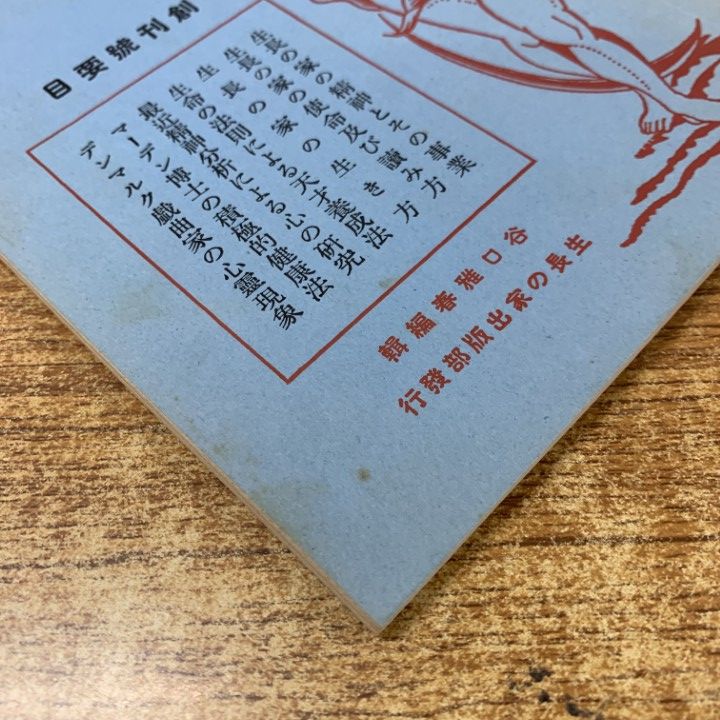 ▲01)【同梱不可】生長の家 創刊号/谷口雅春/昭和5年発行/宗教/信仰/思想/A △01)【同梱不可】生長の家 創刊号/谷口雅春/昭和5年発行/宗教