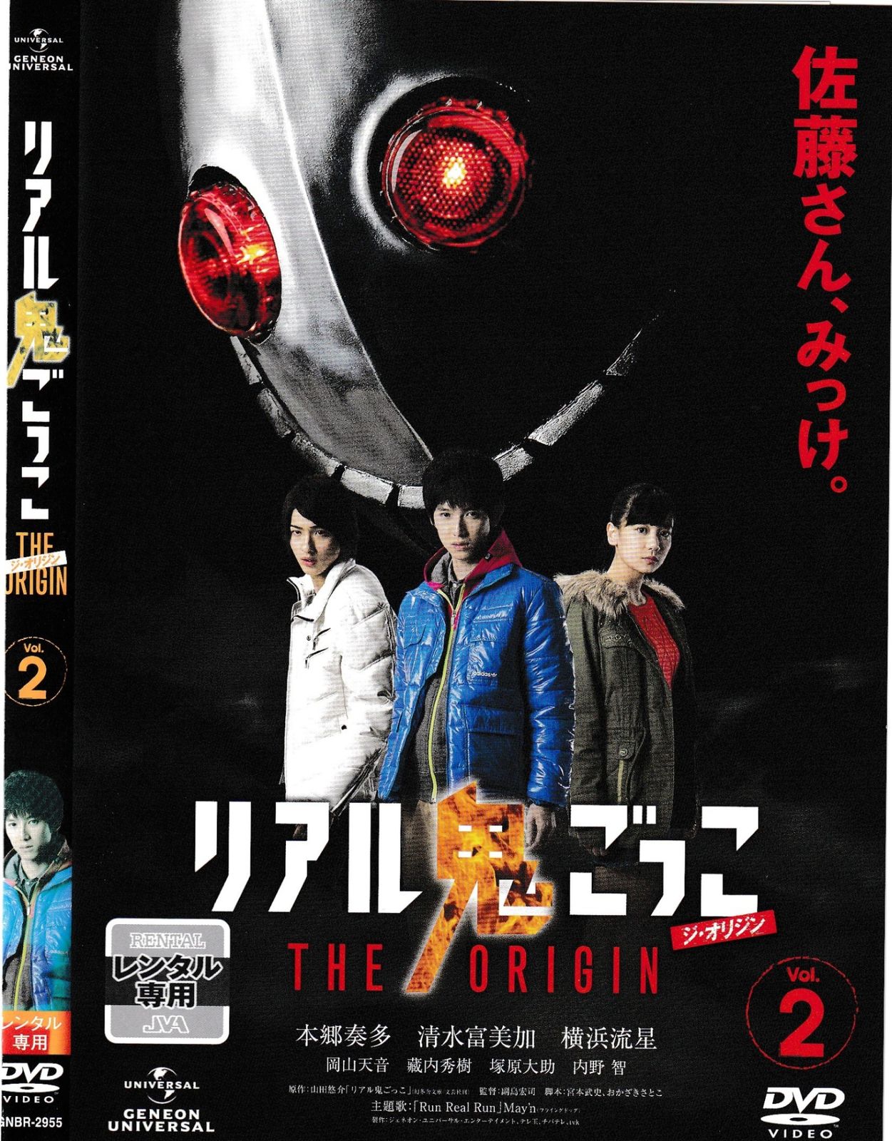 KD 7059 リアル鬼ごっこ THE ORIGIN VOL.2 中古DVD - メルカリ