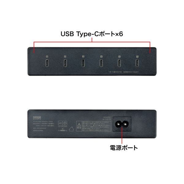 サンワサプライ USB Type-C充電器 6ポート 合計18A 高耐久タイプ