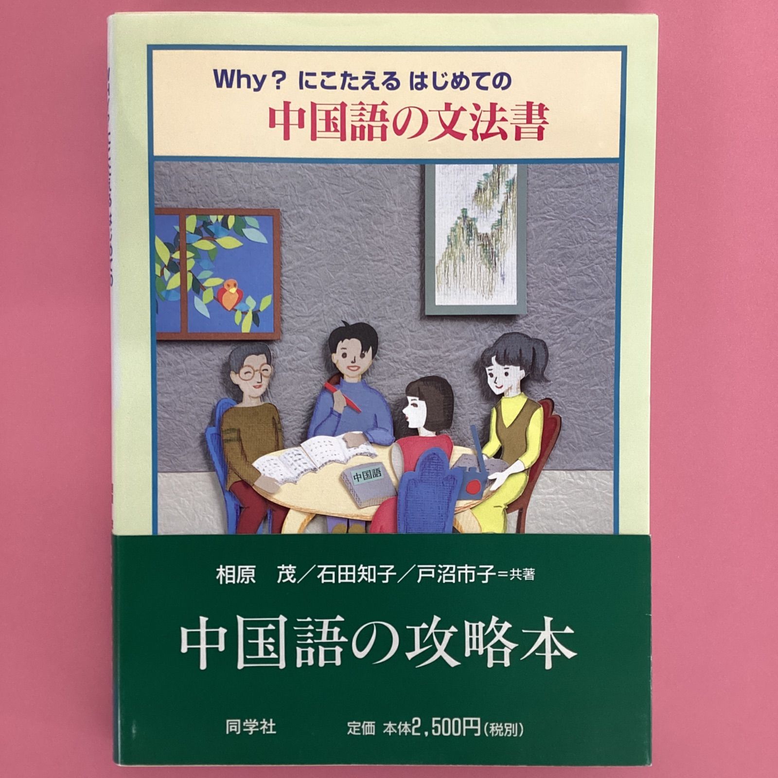 みんなの日本語中級 本冊と分冊中国語版