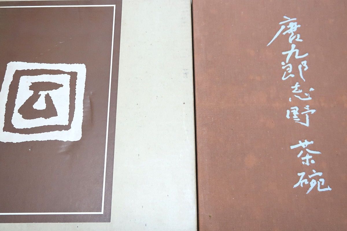 茶道具景秋作志野茶碗木箱 A432 志野茶盌（木）景陶作(抹茶碗)|食器