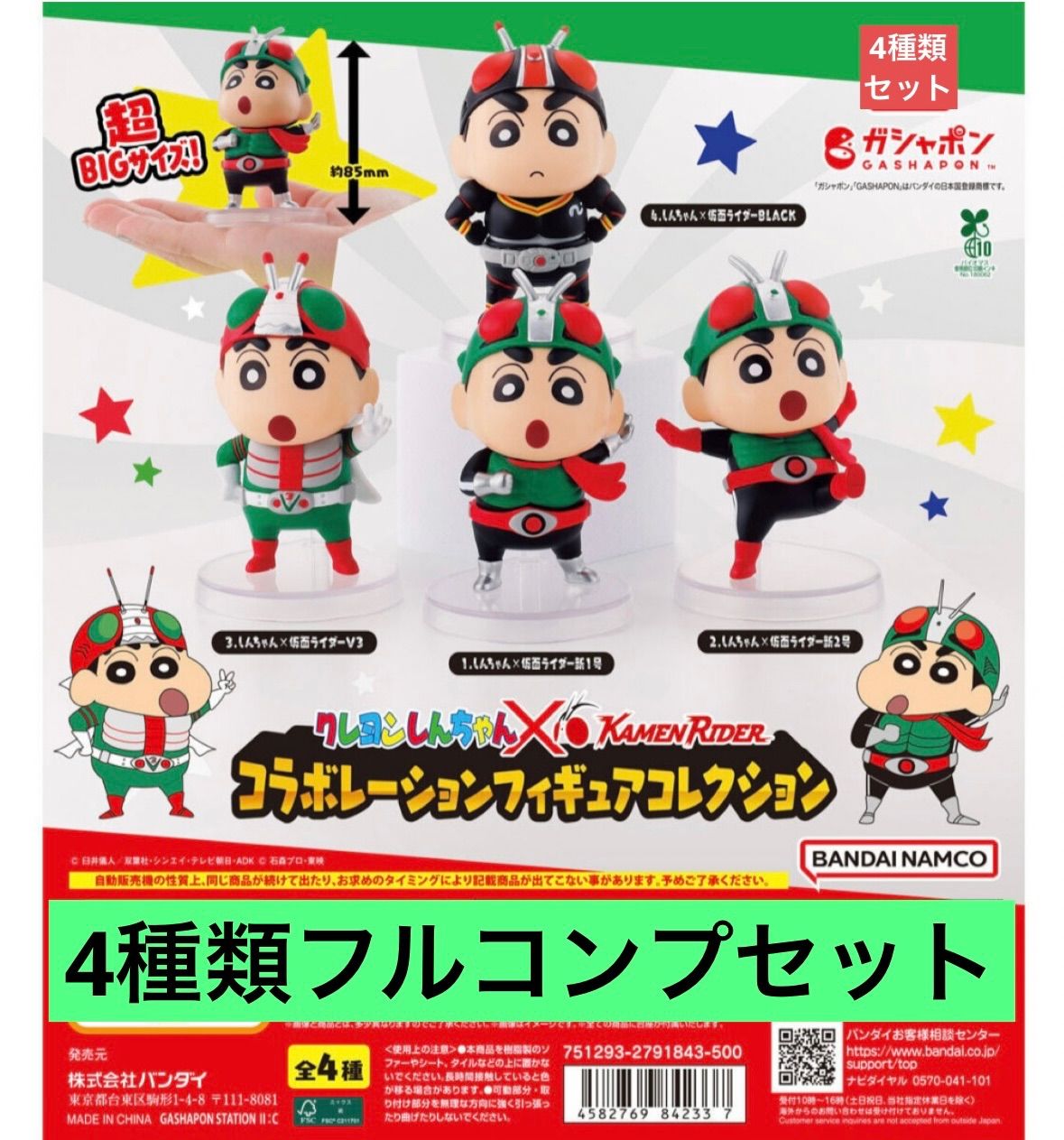 クレヨンしんちゃん×仮面ライダー コラボレーションフィギュア