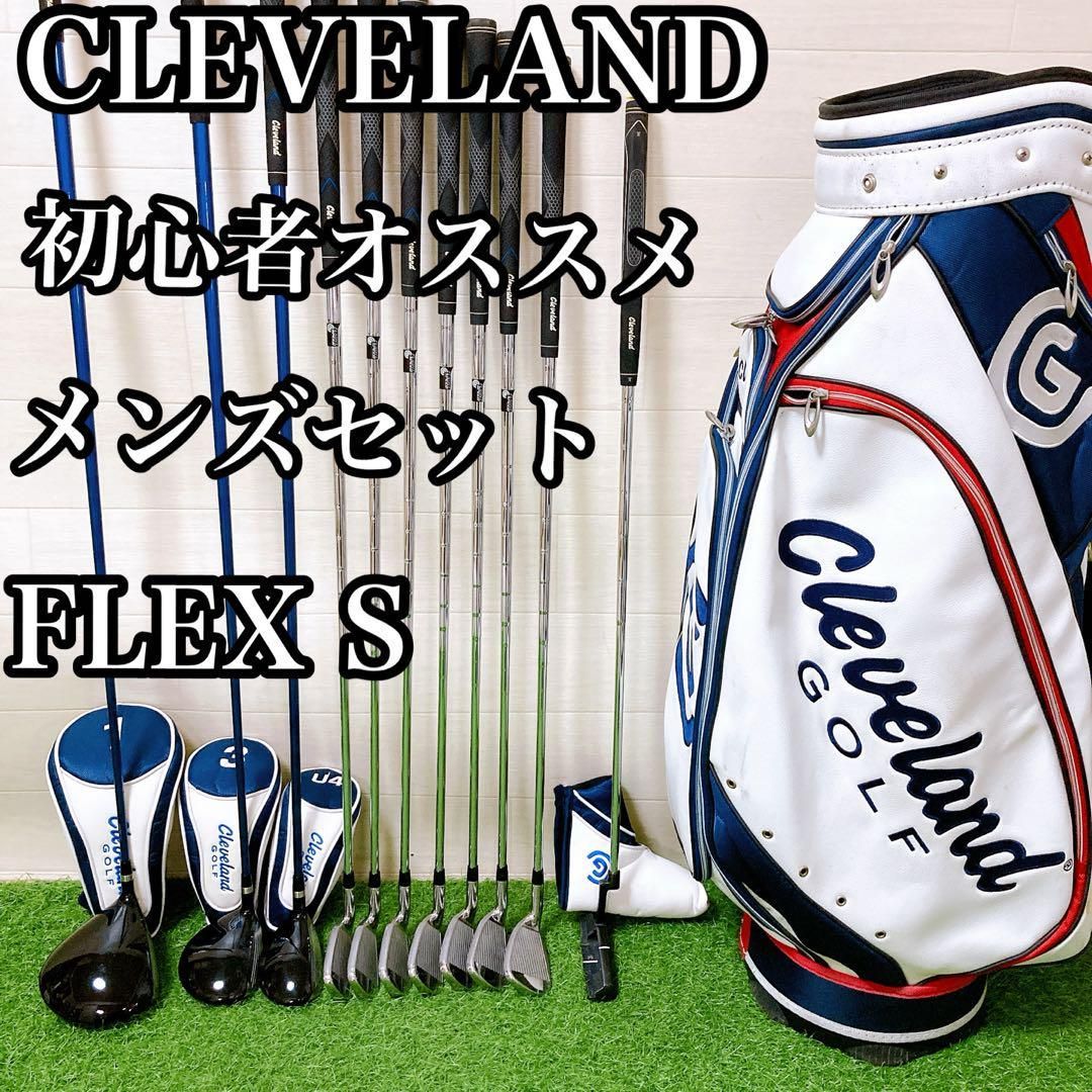 ☆初心者の方オススメ☆人気のクリーブランドで揃えたメンズフルセット☆送料無料☆ クリーブランドゴルフ ゴルフクラブセット | ダンロップスポーツ