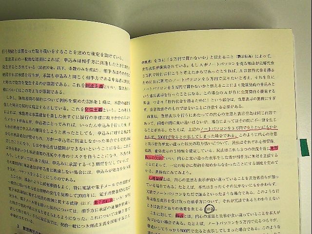 サイバー社会への法的アクセス: Q&Aで学ぶ理論と実際 単行本 - メルカリ